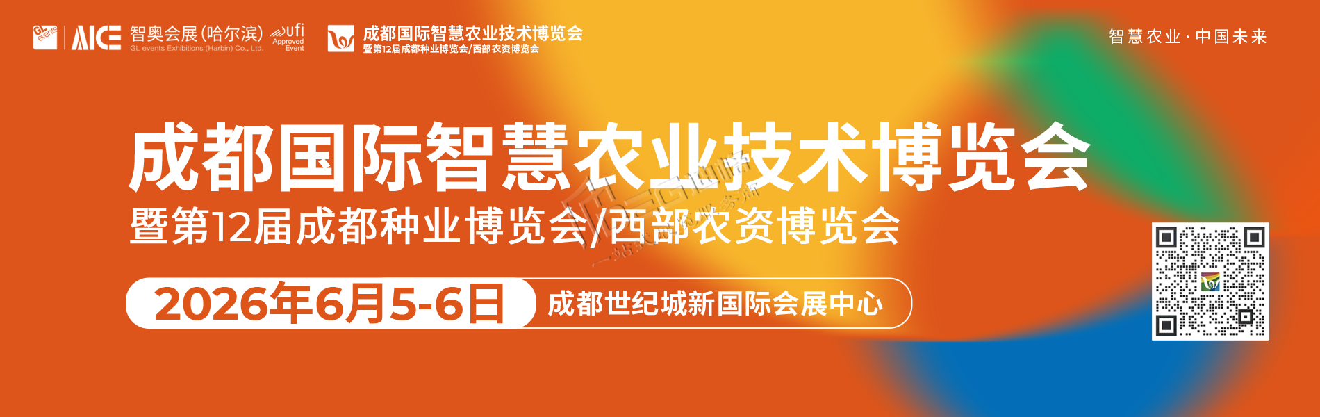 2026年第十二屆成都種業(yè)博覽會